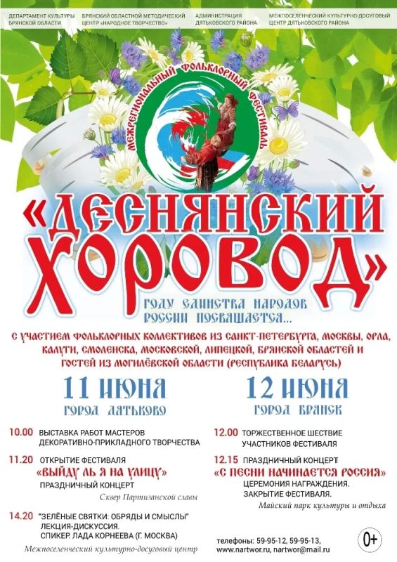 Встречаем "Деснянский хоровод"