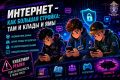 О рисках для детей и подростков в интернете расскажем с помощью инфографики от следственного департамента МВД России