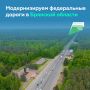 Продолжаем обновление федеральных дорог в Брянской области