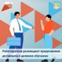На Единой цифровой платформе в сфере занятости и трудовых отношений «Работа России» открывается приём предложений о заключении договоров о целевом обучении на 2026/2027 учебный год