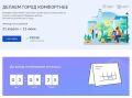 Заканчивается Всероссийское голосование за выбор объектов благоустройства