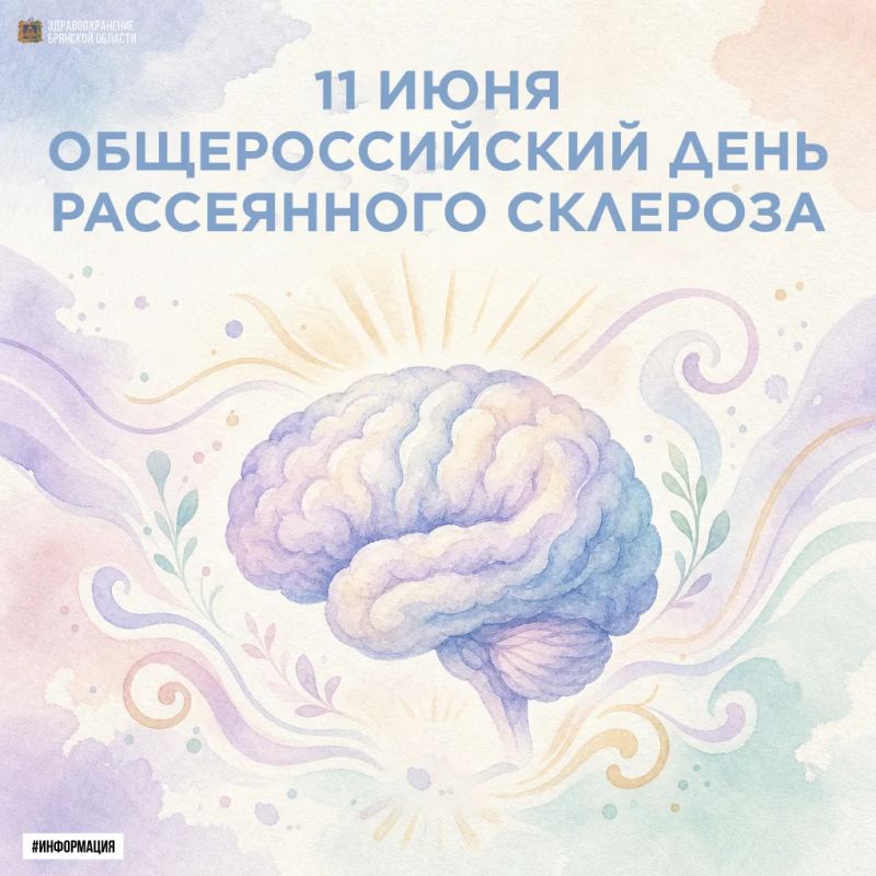 11 июня — Общероссийский день рассеянного склероза