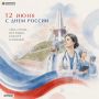 Дорогие земляки!. Поздравляем вас со знаменательной датой — Днём России! Этот праздник объединяет всех нас, кто любит свою Родину, гордится её великой историей и верит в её будущее