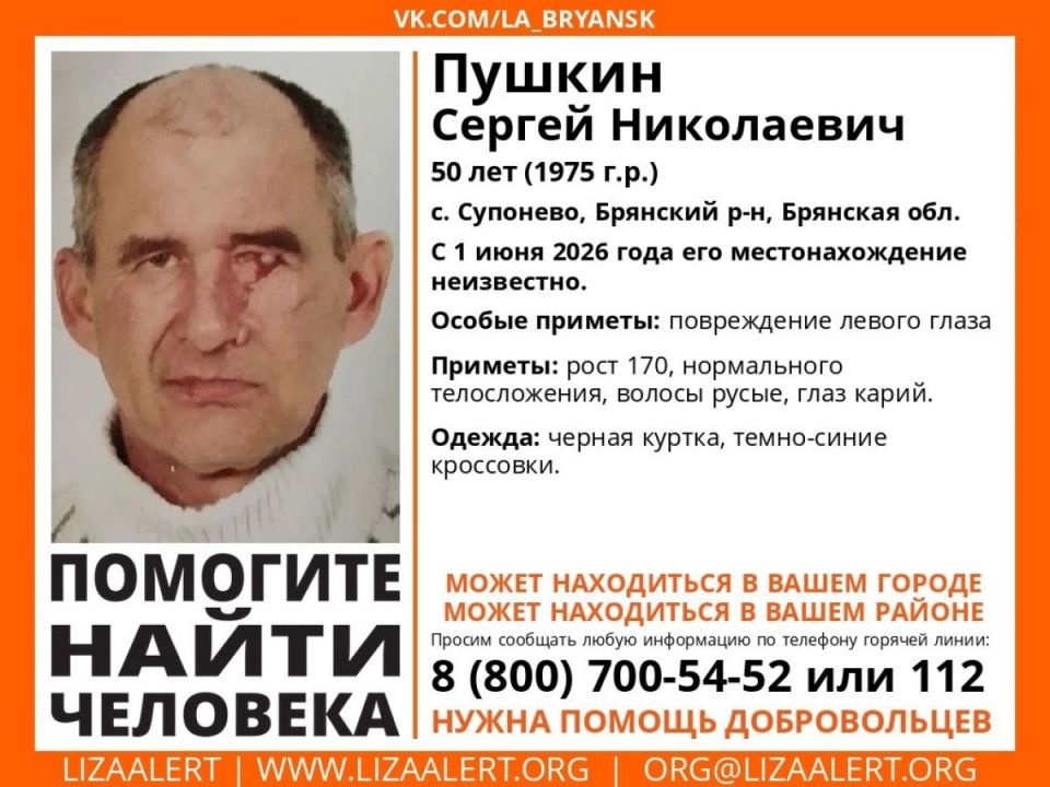 Пропал мужчина с одним глазом: под Брянском ищут 50-летнего Сергея Пушкина