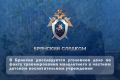 В Брянске расследуется уголовное дело по факту травмирования малолетнего в частном детском воспитательном учреждении