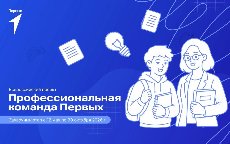Новый сезон «Профессиональной команды Первых» уже стартовал — и в этом году участников ждёт совершенно новая программа повышения квалификации