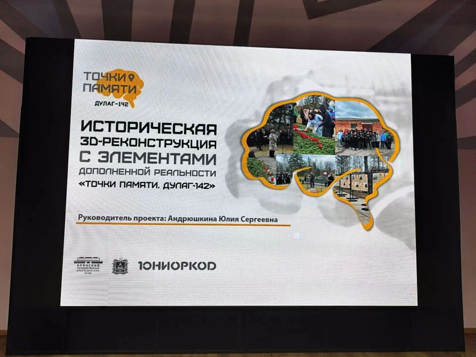 Сегодня состоялась презентация проекта «Точки памяти