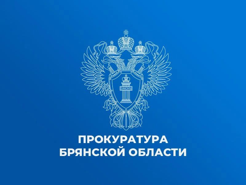 Прокурор области Владимир Мосин проведет выездной прием граждан в г. Карачев