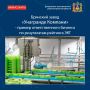 Заводу по производству сыров «Унагранде Компани», ведущему ответственный бизнес на территории Брянской области, присвоен продвинутый уровень в ЭКГ- рейтинге, сообщает Департамент экономического развития Брянской области