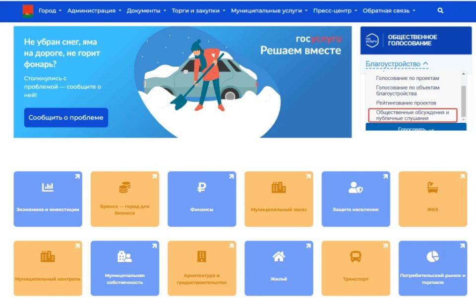 С 15 по 29 июня 2026 года по инициативе Главы города Брянска пройдут общественные обсуждения по проекту Решения Брянского городского Совета народных депутатов «О внесении изменения в Правила землепользования и застройки...