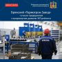 Брянский «Термотрон-Завод» по результатам комплексной оценки деловой репутации вошел в группу компаний, имеющих продвинутый уровень в ЭКГ-рейтинге; ответственный бизнес, который ведет предприятие