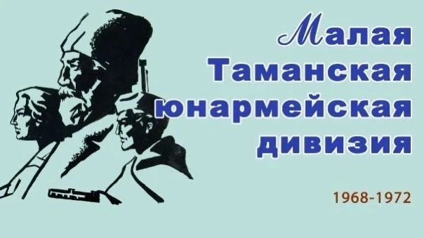 18 июня в 11.00 Государственный архив Брянской области проведет Круглый стол «Малая Таманская»