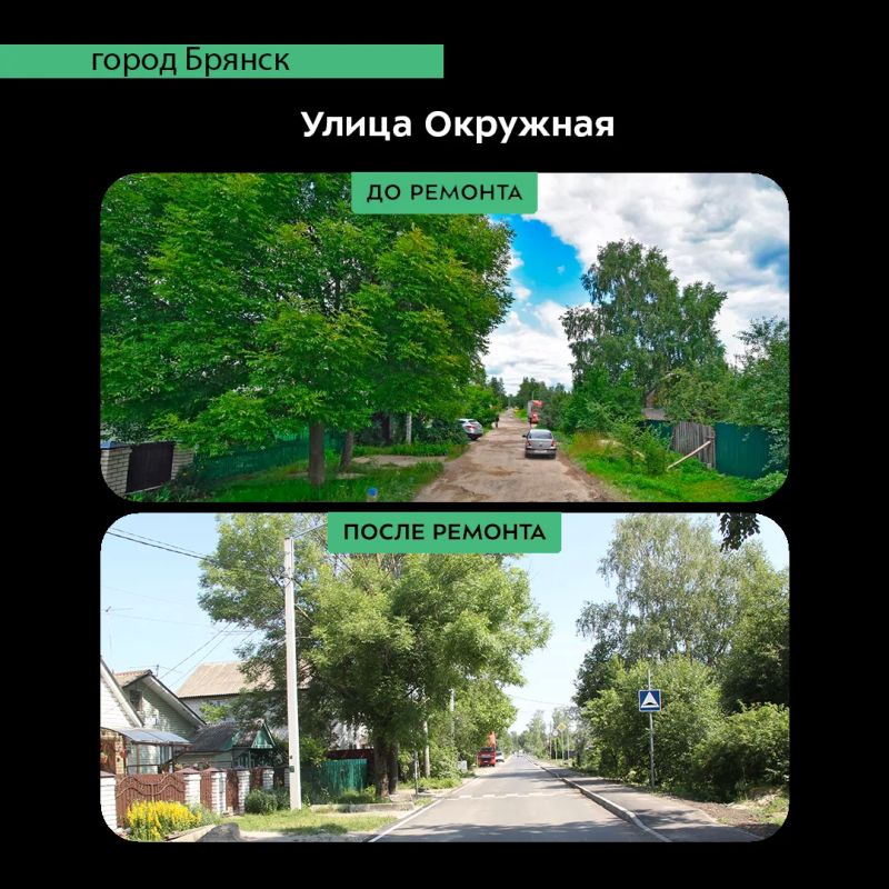 По национальному проекту «Инфраструктура для жизни» в Бежицком районе Брянска капитально отремонтирован участок улицы Окружной – от улицы Азарова до улицы Донбасской протяженностью около километра