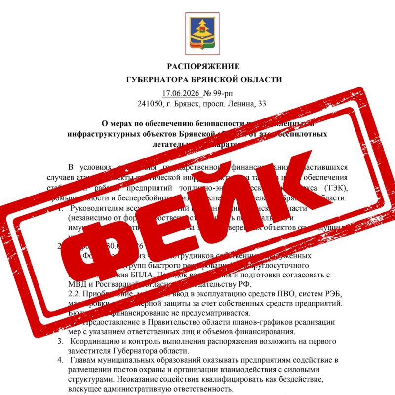 В Брянской области разоблачили очередной фейк