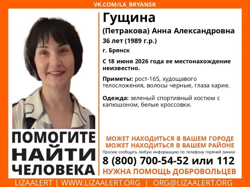 В Брянске бесследно исчезла 36-летняя Анна Гущина