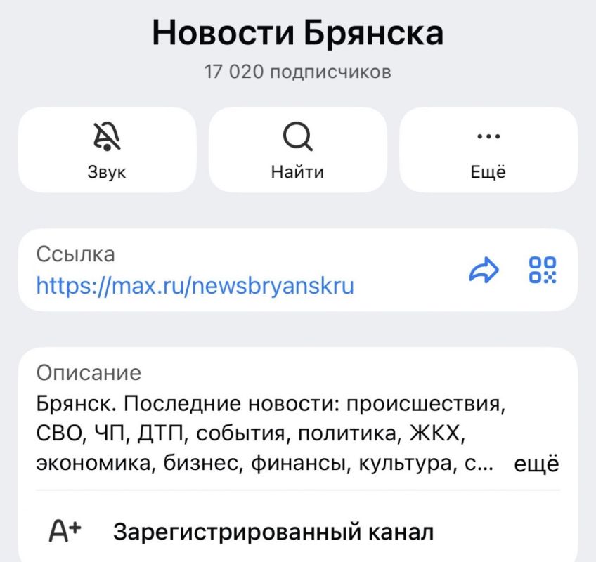 «Новости Брянска» в MAX преодолели планку в 17 тысяч подписчиков