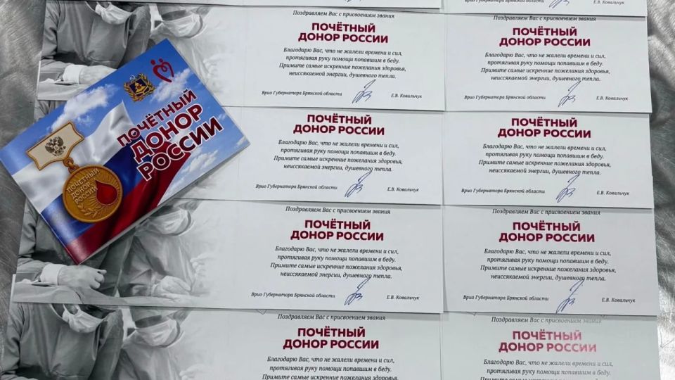 "Почетными донорами России" стали 17 жителей Брянской области