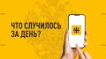 Что случилось за день? Главное к этому часу 18 июня 2026 года