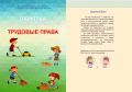 Памятка для несовершеннолетних «Трудовые права»