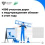 По нацпроекту «Инфраструктура для жизни» обновляют региональные и местные дороги к медучреждениям