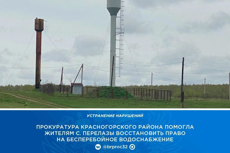 Прокуратура Красногорского района по обращению жителей с. Перелазы провела проверку исполнения законодательства в сфере жилищно-коммунального хозяйства