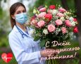 Уважаемые работники, ветераны учреждений здравоохранения!