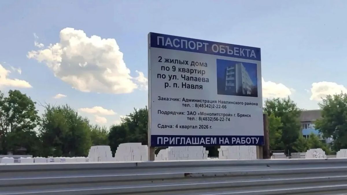 Прокуратура Навлинского района контролирует строительство жилья для детей-сирот