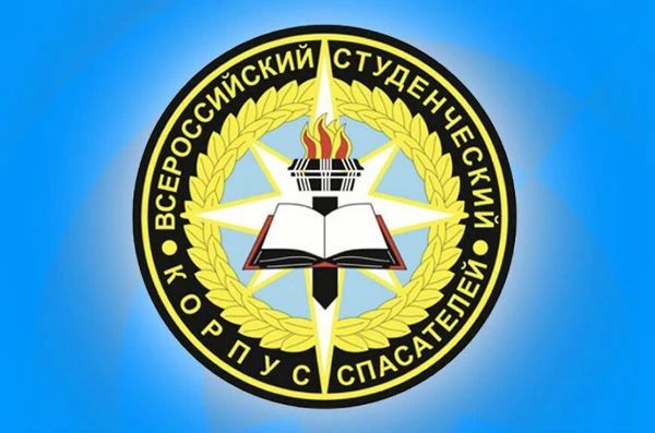 Федеральное агентство по делам молодежи информирует о наборе добровольцев на гуманитарные миссии Всероссийской общественной молодежной организации «Всероссийский студенческий корпус спасателей» в июне – июле 2026 года