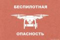 В Брянской области снова объявили беспилотную опасность