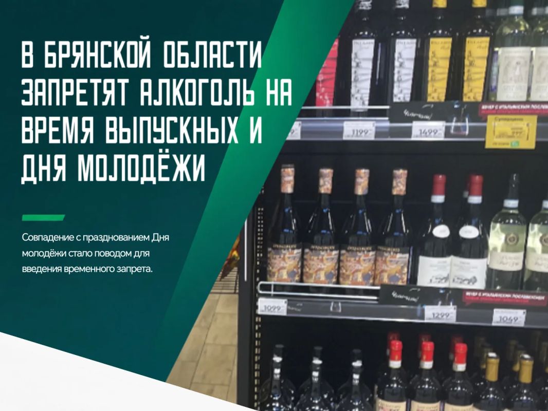 В субботу, 27 июня, когда по всей стране будут отмечать День молодёжи и проводить школьные выпускные вечера, более 40 регионов России ограничат розничную продажу алкоголя