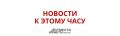 Киев предпринимает попытки напрямую втянуть Белоруссию в конфликт между Россией и Украиной, заявил глава МИД РФ Лавров