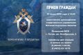 Заместитель руководителя следственного управления СК России по Брянской области проведет прием граждан в Почепе