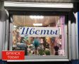 В Брянске запретили продавать цветы возле торгового центра «Родина»