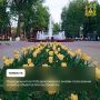 Подведены итоги VI Всероссийского онлайн-голосования за выбор объектов благоустройства