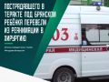 Появились новости о состоянии ребёнка, который получил самые серьёзные травмы во время атаки ВСУ на пассажирский автобус под Брянском