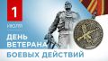 Дорогие наши защитники!. От всей души поздравляем вас с Днём ветеранов боевых действий!
