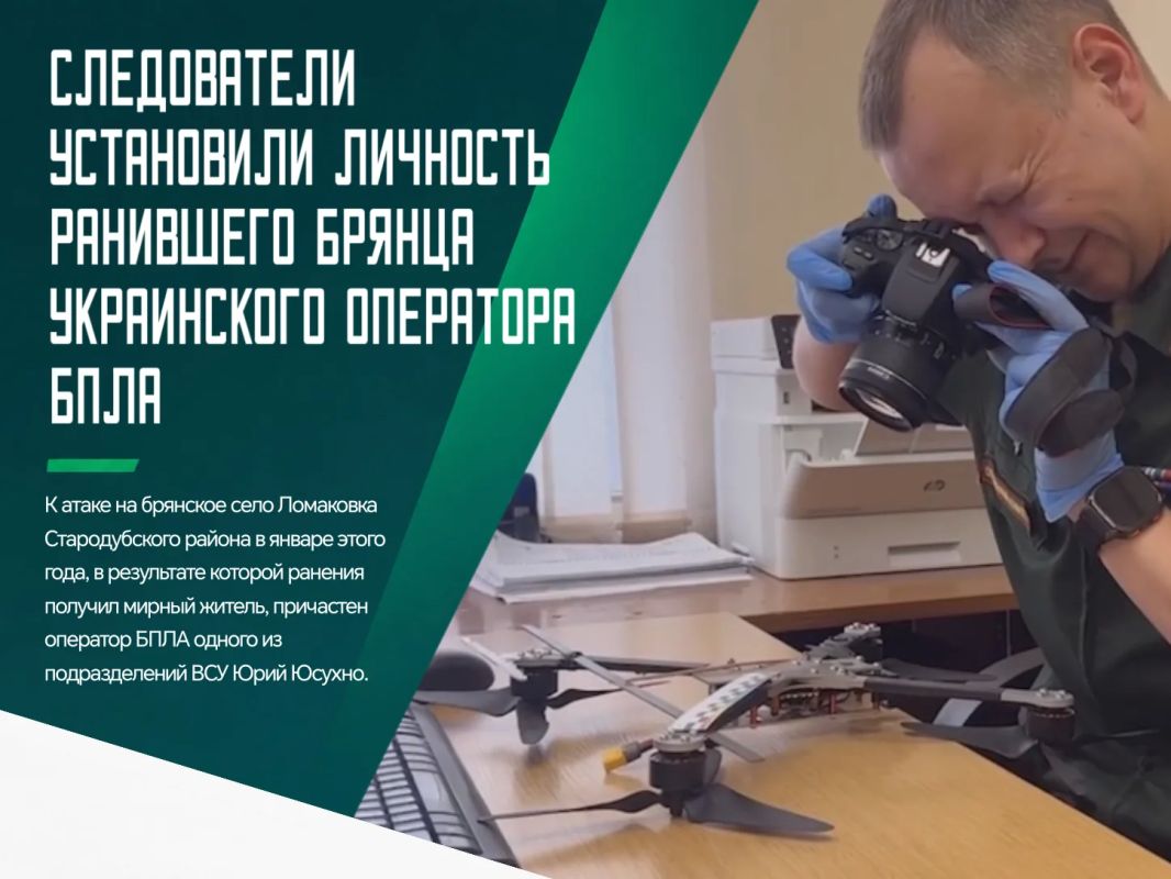 Главное военное следственное управление СК России возбудило уголовное дело в отношении оператора беспилотного летательного аппарата одного из подразделений вооруженных формирований Украины Юрия Юсухно