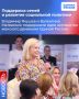 Владимир Якушев и Валентина Матвиенко на встрече с активистками Женского движения Единой России поддержали ряд их идей