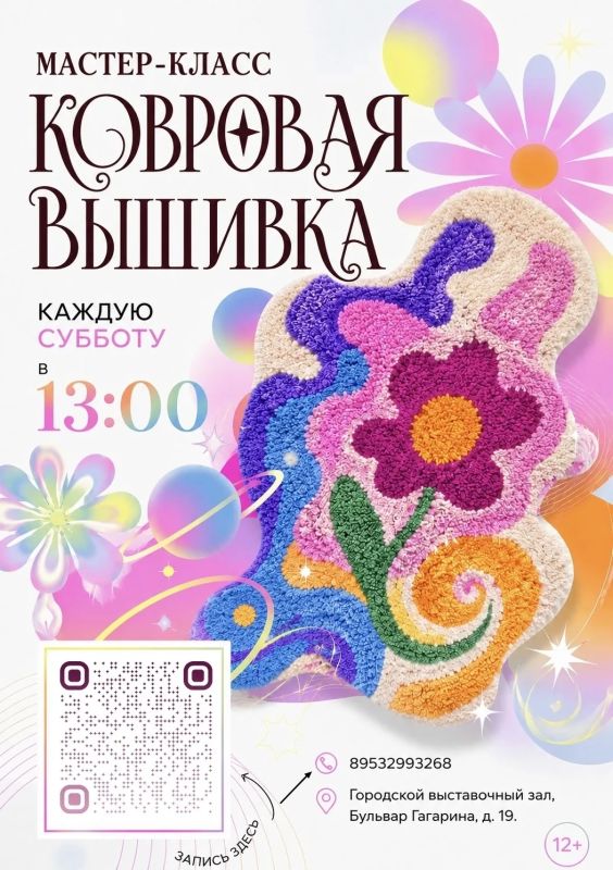 Приглашаем на мастер-классы по Ковровой вышивке в июле!