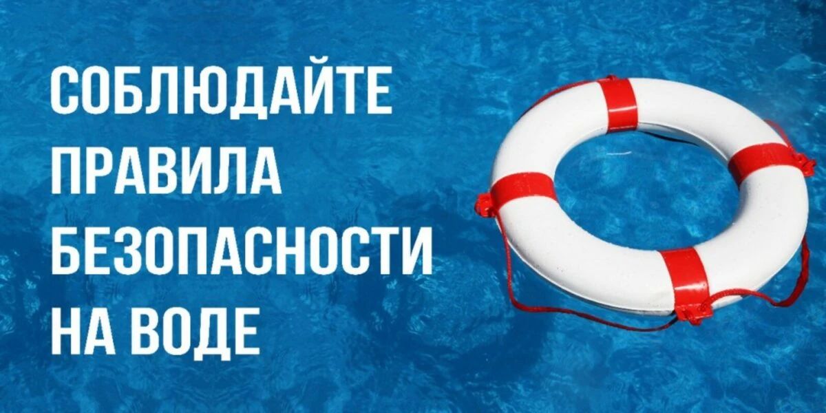 Уважаемые родители!. В связи с наступлением жаркой погоды особенно остро встаёт вопрос безопасности детей на водных объектах