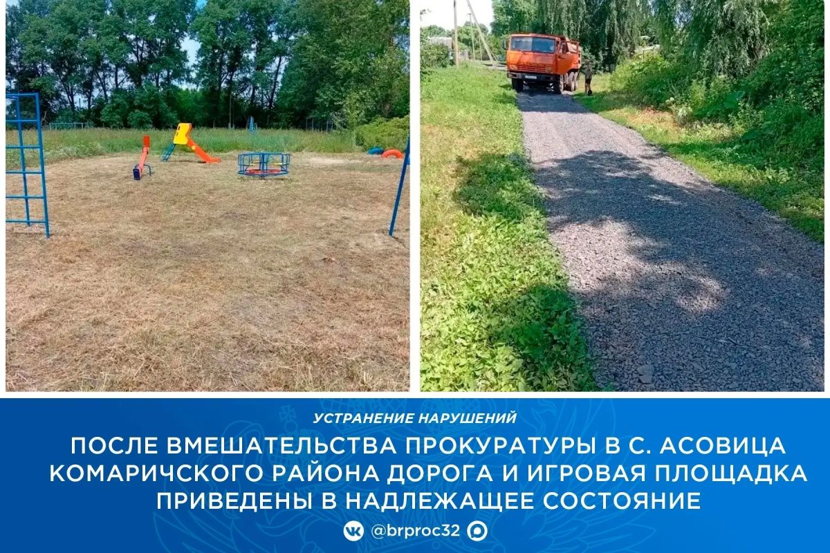 По результатам рассмотрения обращения жительницы с. Асовица Комаричского района, поступившего в ходе личного приема прокурора области Владимира Мосина