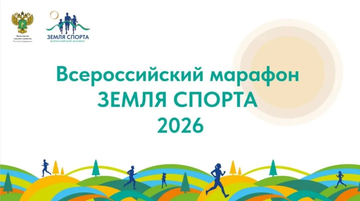 11 июля 2026 года в п. Путевка запланировано проведение Всероссийского Марафона спорта и здорового образа жизни «Земля спорта» - 2026