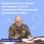 Президент посетил вспомогательный пункт управления Объединенной группировки войск