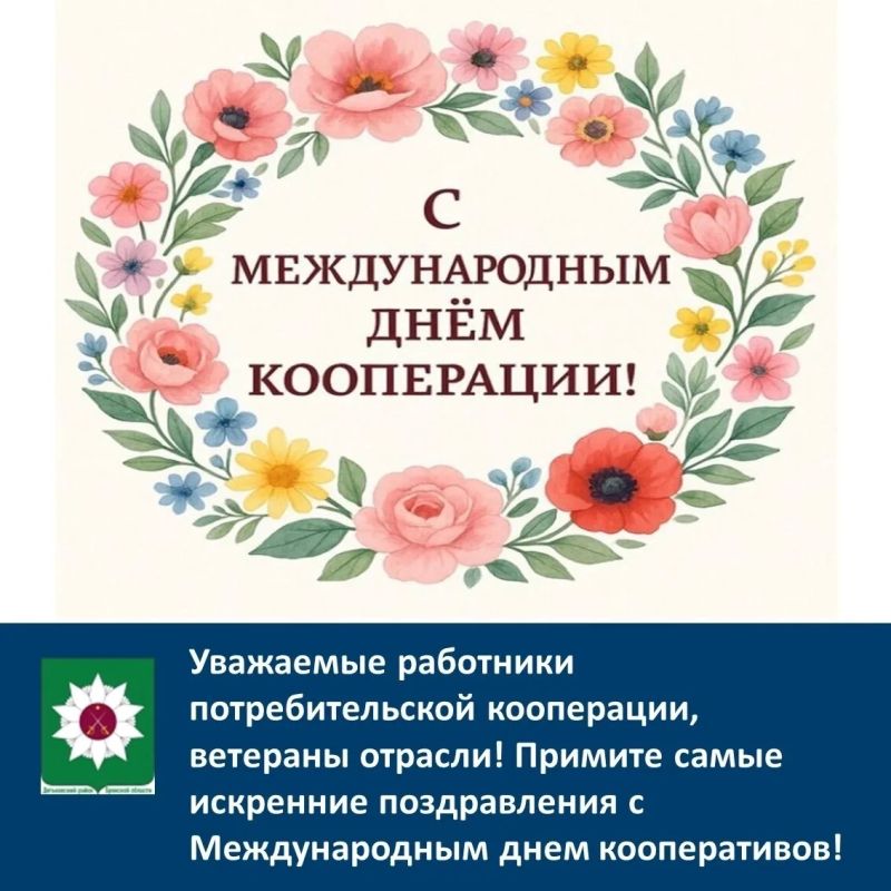 Уважаемые работники потребительской кооперации, ветераны отрасли!