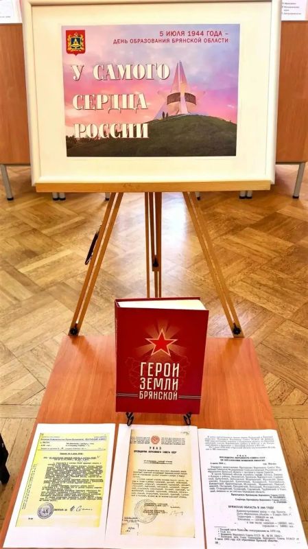 В Брянской областной научной библиотеке им. Ф.И. Тютчева к Дню образования Брянской области состоялось открытие выставки «У самого сердца России»