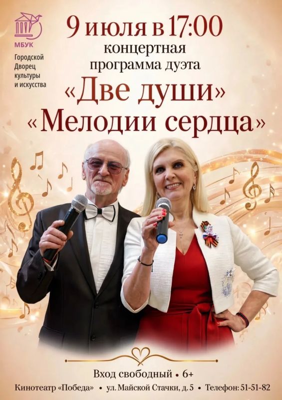 Городской Дворец культуры и искусства приглашает окунуться в мир искренних чувств и чарующих звуков на концертной программе дуэта «Две души»