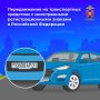 Об особенностях передвижения на транспорте с иностранными госномерами – сегодня в наших новых карточках