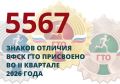 ГТО. Итоги II квартала 2026 года