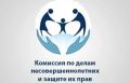 Состоялось очередное заседание комиссии по делам несовершеннолетних и защите их прав при администрации Климовского района
