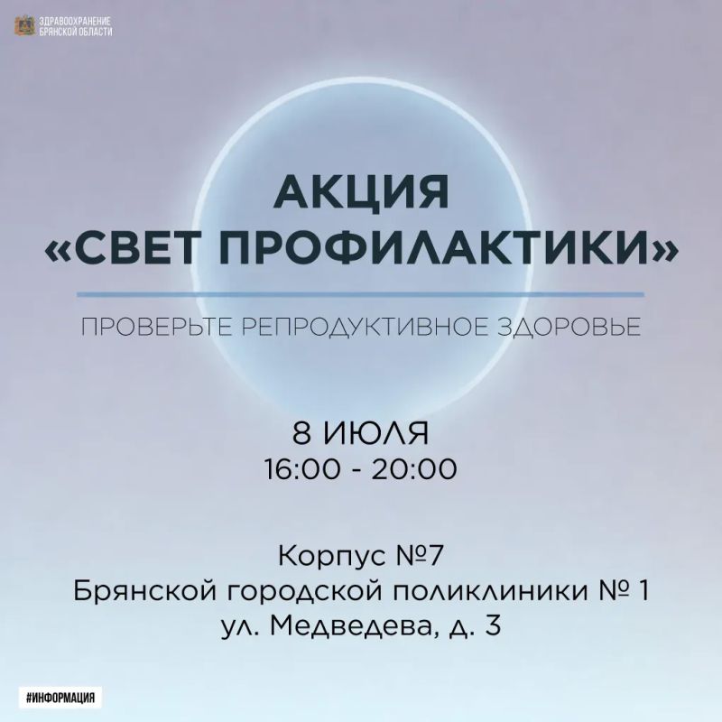 Проверьте репродуктивное здоровье вашей семьи!